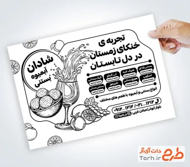 طرح تراکت سیاه سفید آبمیوه بستنی شامل عکس بستنی و آبمیوه