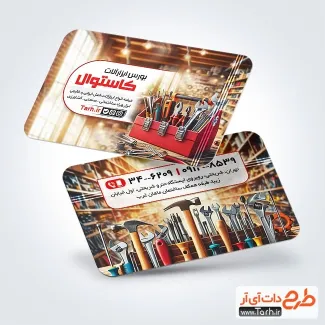 طرح آماده کارت ویزیت ابزار آلات با قابلیت ویرایش المان ها طرح آماده کارت ویزیت ابزار آلات شامل عکس ابزار آلات