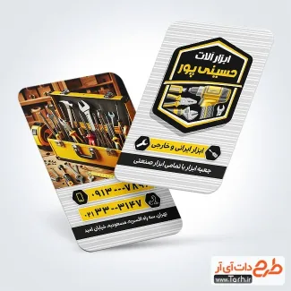 کارت ویزیت خام ابزارآلات با عکس جعبه ابزار کارت ویزیت خام ابزارآلات شامل عکس ابزار آلات
