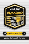طرح کارت ویزیت خام ابزارآلات شامل عکس ابزار آلات