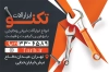 طرح کارت ویزیت ابزار آلات شامل عکس ابزار آلات