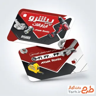 طرح کارت ویزیت خام ابزارآلات دارای عکس متر و آچار طرح کارت ویزیت خام ابزارآلات شامل عکس متر و آچار