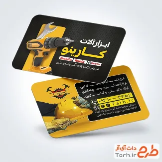 فایل لایه باز کارت ویزیت ابزار آلات شامل عکس ابزارآلات