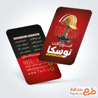 کارت ویزیت خام ابزار فروشی شامل عکس ابزار آلات