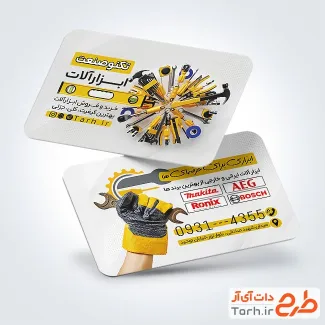 نمونه کارت ویزیت فروشگاه ابزار شامل عکس ابزار آلات