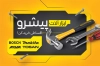 طرح کارت ویزیت ابزار آلات شامل عکس ابزار آلات