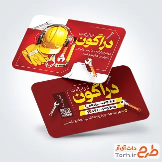 فایل کارت ویزیت فروشگاه ابزار با تم قرمز