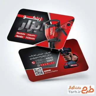 فایل لایه باز کارت ویزیت ابزار فروشی شامل عکس ابزارآلات با فرمت PSD و قابل ویرایش