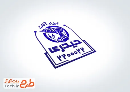 طرح مهر ابزار فروشی شامل وکتور ابزار آلات با فرمت ai ، psd و cdr و قابل ویرایش