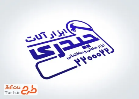 طرح مهر ابزار فروشی شامل وکتور ابزار آلات با فرمت ai ، psd و cdr و قابل ویرایش