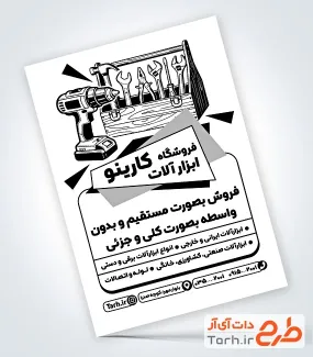 دانلود طرح تراکت سیاه و سفید فروش ابزارآلات شامل وکتور سیاه سفید دلر