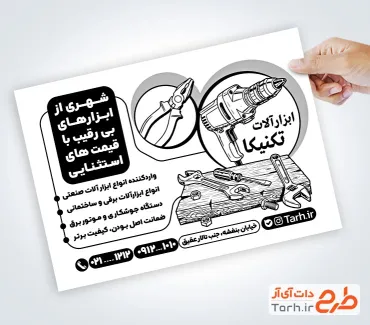 طرح تراکت ریسو ابزارآلات فروشی شامل وکتور سیاه سفید آچار و دلر