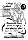 تراکت ریسو ابزار آلات صنعتی شامل وکتور سیاه سفید مرد