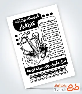 تراکت تبلیغاتی ریسو ابزار آلات شامل وکتور سیاه سفید آچار