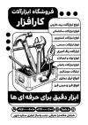 تراکت ریسو ابزار آلات صنعتی شامل وکتور سیاه سفید چکش