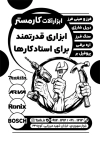 تراکت ریسو ابزار آلات صنعتی شامل وکتور سیاه سفید ابزار