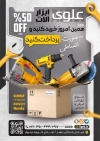 طرح لایه باز تراکت ابزار فروشی شامل عکس دریل