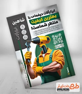 دانلود تراکت لایه باز ابزار آلات با عکس دریل دانلود تراکت لایه باز ابزار آلات شامل عکس ابزار