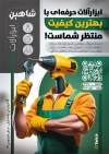طرح تراکت لایه باز ابزار آلات شامل عکس ابزار