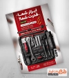 نمونه تراکت ابزار فروشی شامل عکس جعبه ابزار