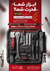 طرح لایه باز تراکت ابزار فروشی شامل عکس جعبه ابزار