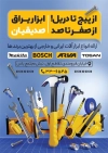 طرح تراکت ابزار فروشی شامل عکس جعبه ابزار