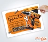 دانلود تراکت آماده ابزار فروشی شامل عکس دلر