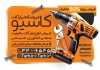 طرح تراکت ابزار فروشی لایه باز شامل عکس دلر