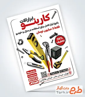 طرح psd تراکت فروش ابزار آلات شامل عکس ابزار