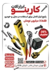 طرح لایه باز تراکت ابزار فروشی شامل عکس جعبه ابزار