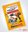 نمونه تراکت فروشگاه ابزار شامل عکس دریل