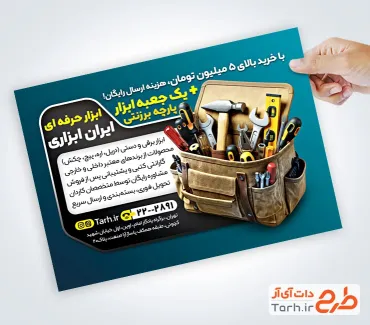 تراکت خام ابزار آلات شامل عکس جعبه ابزار