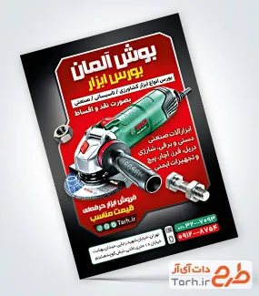 فایل لایه باز تراکت ابزار فروشی شامل عکس دریل