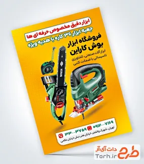 طرح پوستر تبلیغاتی ابزارآلات با تم زرد