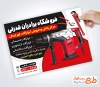 نمونه تراکت آماده ابزار فروشی به صورت لایه باز