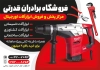 طرح لایه باز تراکت ابزار فروشی شامل عکس دریل