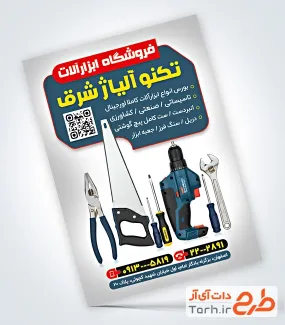 طرح خام تراکت فروشگاه ابزارآلات با قابلیت ویرایش المان ها