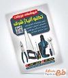 طرح خام تراکت فروشگاه ابزارآلات با قابلیت ویرایش المان ها