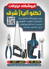 طرح لایه باز تراکت ابزار فروشی شامل عکس دریل