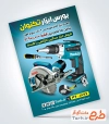 طرح تراکت تبلیغاتی ابزارآلات با عکس دریل