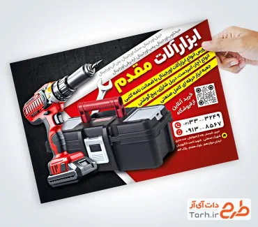 طرح آماده تراکت ابزار فروشی به صورت لایه باز