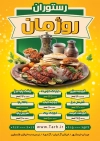 طرح لایه باز تراکت رستوران شامل عکس غذای ایرانی جهت چاپ تراکت تبلیغاتی رستوران و فست فود