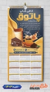 طرح تقویم 1403 کافی شاپ شامل وکتور فنجان قهوه و کیک شکلاتی جهت چاپ تقویم کافی شاپ و قهوه فروشی 1403