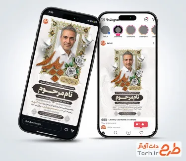 پست اینستاگرام آگهی ترحیم سالگرد پدر شامل تایپوگرافی پدر برای تو با فرمت PSD و قابل ویرایش