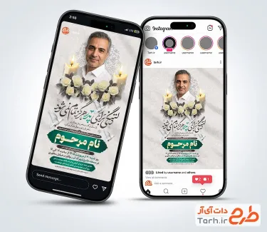 طرح پست و استوری اعلامیه سالگرد پدر با خوشنویسی دلتنگی برای پدر هرگز تمام نمی شود با فرمت PSD و قابل ویرایش
