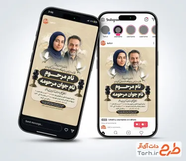 طرح استوری آگهی ترحیم دو نفره پدر و فرزند با فرمت PSD و قابل ویرایش