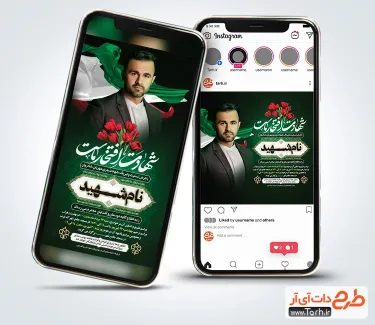 طرح استوری آگهی ترحیم شهید با محل جایگذاری عکس شهید طرح استوری آگهی ترحیم شهید با محل جایگذاری عکس شهید