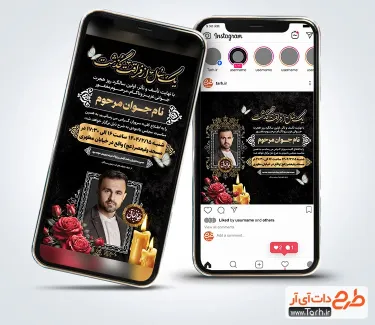 طرح اینستاگرامی اگهی ترحیم سالگرد جوان ناکام با محل جایگذاری عکس متوفی طرح اینستاگرامی اگهی ترحیم سالگرد جوان ناکام شامل تایپوگرافی یکسال از فراقت گذشت