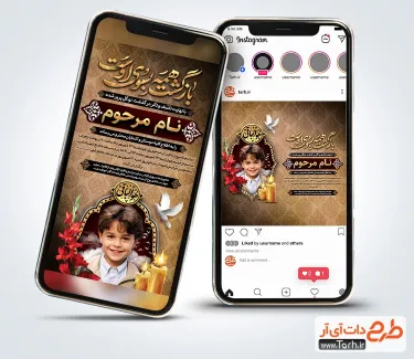 طرح استوری آگهی ترحیم کودک با خوشنویسی بازگشت همه به سوی اوست طرح استوری آگهی ترحیم کودک شامل عکس شمع و گل