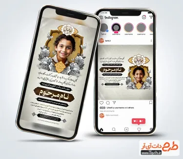 دانلود اینستاگرام خام اعلامیه ترحیم فرزند به صورت لایه باز دانلود اینستاگرام خام اعلامیه ترحیم فرزند شامل عکس شمع و گل